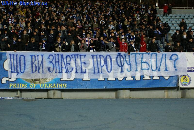 Динамо Київ - ФК Львів [09/11/2008] 14 тур Прем'єр Ліги