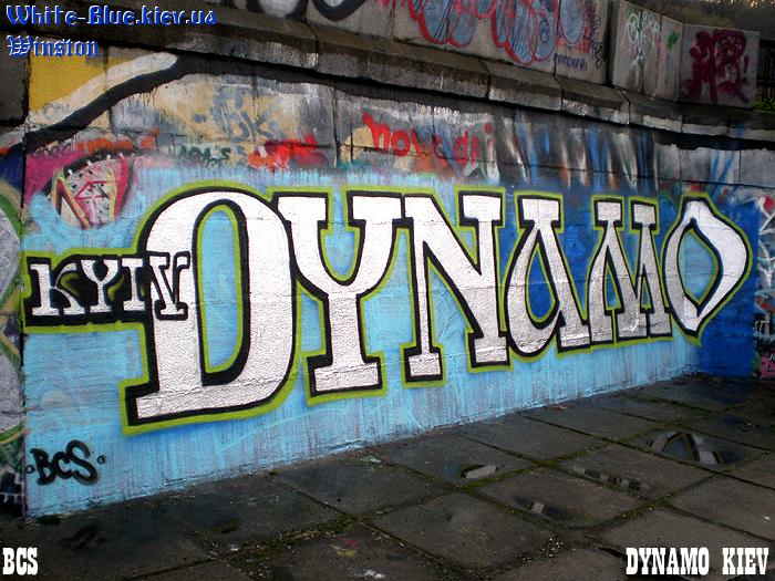Графіті Динамо Київ