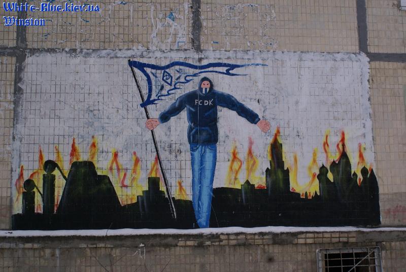 Графіті Динамо Київ