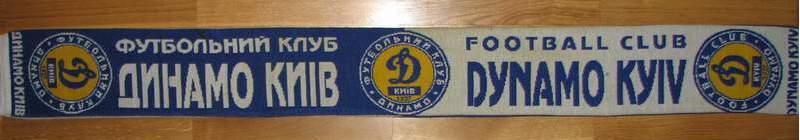 Шарф "Динамо Київ"