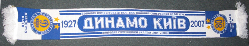 Шарф "Динамо Київ" 80
