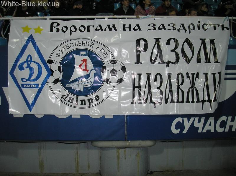Динамо Київ - Дніпро Дніпропетровськ [01/12/2006] 1/8 КУ (1-й матч)