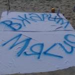 Кияни малюють банер із привітаннями свиням у Ізраїлі на КПК-2007