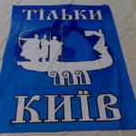 Банери, транспаранти, прапори, шарфи, стікери