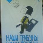 Наші трибуни - наші правила